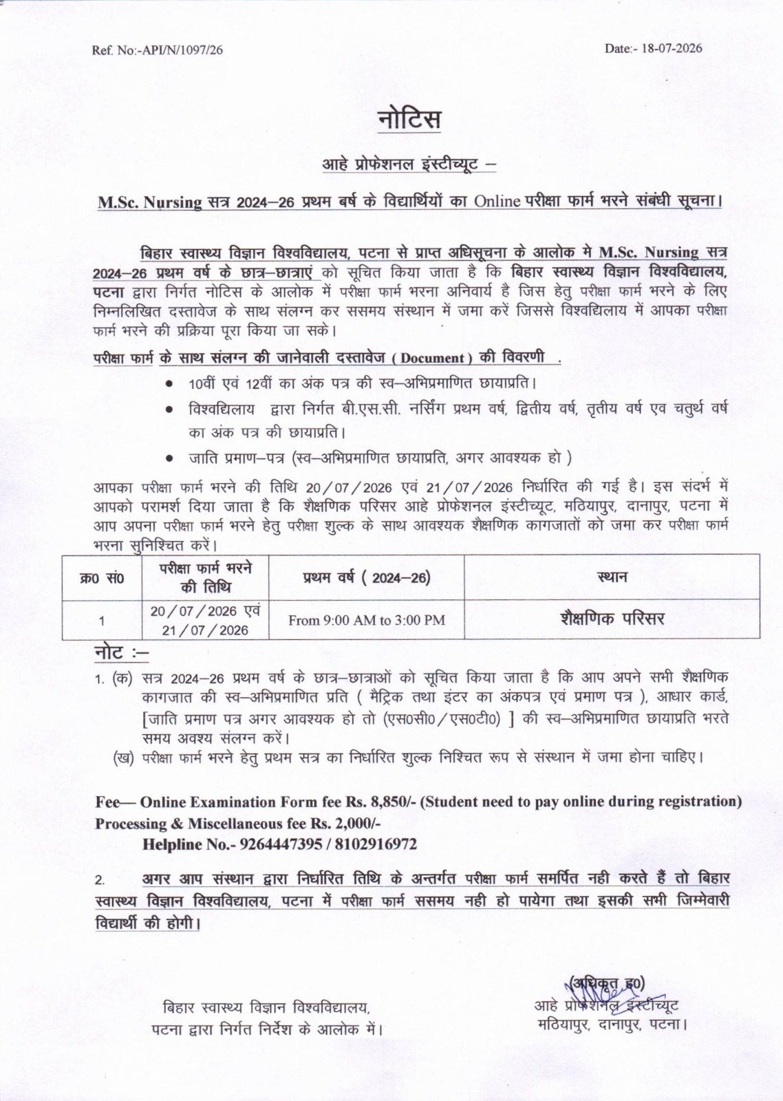 M.Sc. Nursing सत्र 2024-26 प्रथम बर्ष के विद्यार्थियों का Online परीक्षा फार्म भरने संबंधी सूचना।