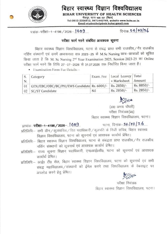 परीक्षा फार्म भरने संबंधित आवश्यक सूचना बिहार स्वास्थ्य विज्ञान विश्वविद्यालय, पटना से संबद्ध प्राप्त सभी राजकीय / गैर राजकीय नर्सिंग संस्थानों एवं उनमें अध्ययनरत सत्र 2023-25 के M.Sc Nursing छात्र-छात्राओं को सूचित किया जाता है कि M. Sc Nursing 2nd Year Examination 2025, Session 2023-25 का Online परीक्षा फार्म भरने कि तिथि 27-07-2026 से 31.07.2026 तक निर्धारित किया जाता है।
