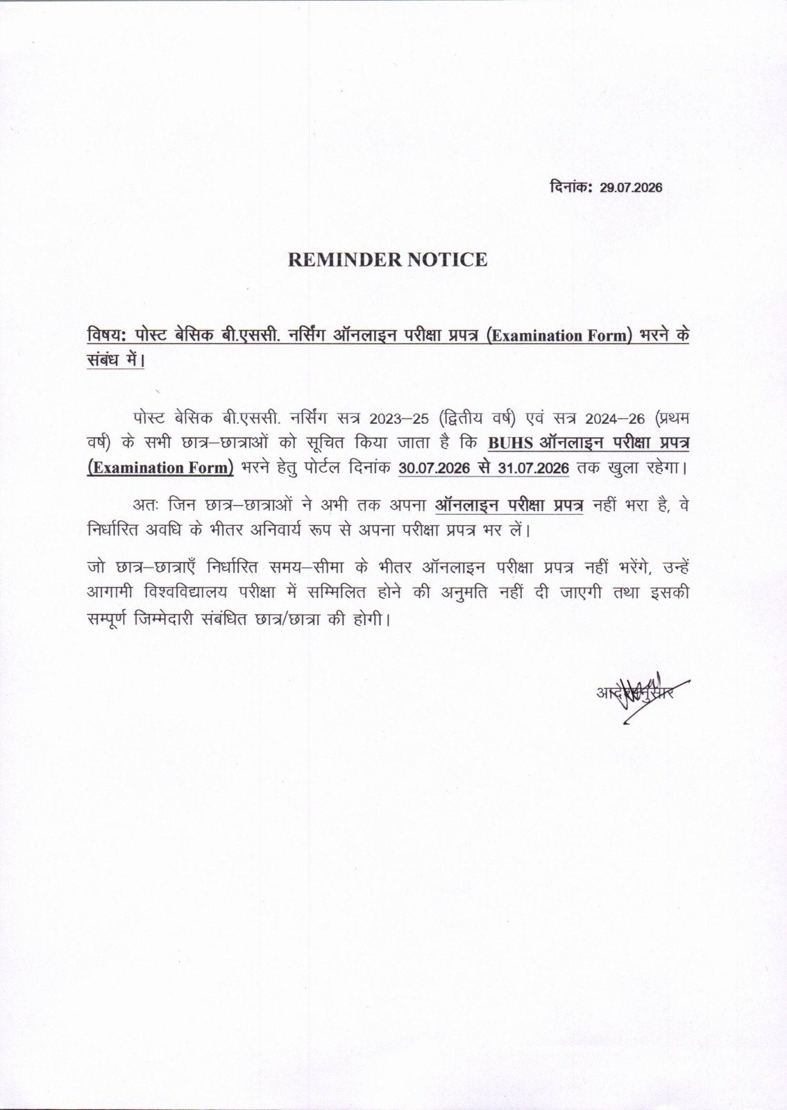 REMINDER NOTICE विषयः B.Sc Nursing ऑनलाइन परीक्षा प्रपत्र (Examination Form) भरने के संबंध में।