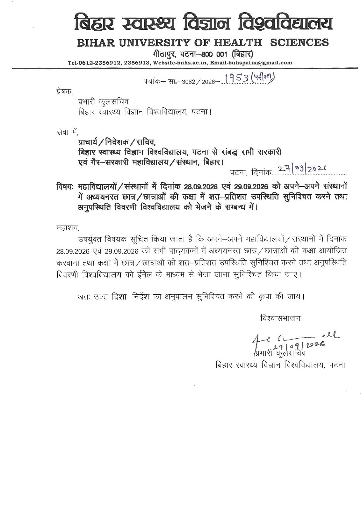 महाविद्यालयों/ संस्थानों में दिनांक 28.09.2026 एवं 29.09.2026 को अपने-अपने संस्थानों में अध्ययनरत छात्र/छात्राओं की कक्षा में शत-प्रतिशत उपस्थिति सुनिश्चित करने तथा अनुपस्थिति विवरणी विश्वविद्यालय को भेजने के सम्बन्ध में।
