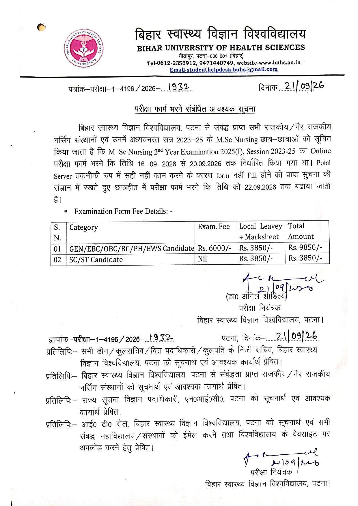 परीक्षा फार्म भरने संबंधित आवश्यक सूचना